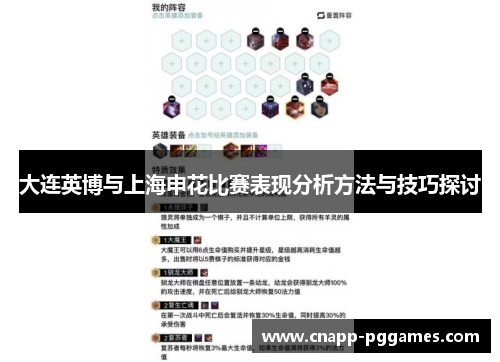 大连英博与上海申花比赛表现分析方法与技巧探讨 大连英博与上海申花比赛表现分析方法与技巧探讨
