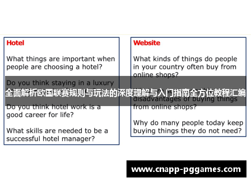 全面解析欧国联赛规则与玩法的深度理解与入门指南全方位教程汇编 全面解析欧国联赛规则与玩法的深度理解与入门指南全方位教程汇编