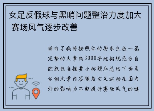女足反假球与黑哨问题整治力度加大 赛场风气逐步改善 女足反假球与黑哨问题整治力度加大 赛场风气逐步改善