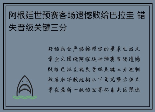 阿根廷世预赛客场遗憾败给巴拉圭 错失晋级关键三分 阿根廷世预赛客场遗憾败给巴拉圭 错失晋级关键三分