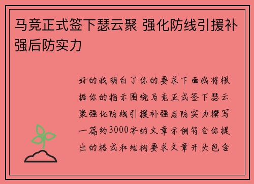 马竞正式签下瑟云聚 强化防线引援补强后防实力 马竞正式签下瑟云聚 强化防线引援补强后防实力