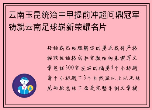 云南玉昆统治中甲提前冲超问鼎冠军铸就云南足球崭新荣耀名片 云南玉昆统治中甲提前冲超问鼎冠军铸就云南足球崭新荣耀名片