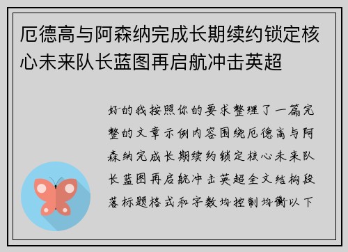厄德高与阿森纳完成长期续约锁定核心未来队长蓝图再启航冲击英超 厄德高与阿森纳完成长期续约锁定核心未来队长蓝图再启航冲击英超