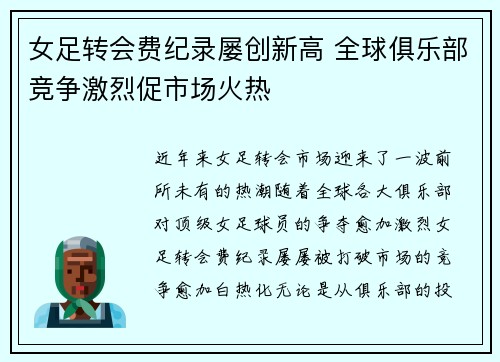 女足转会费纪录屡创新高 全球俱乐部竞争激烈促市场火热 女足转会费纪录屡创新高 全球俱乐部竞争激烈促市场火热
