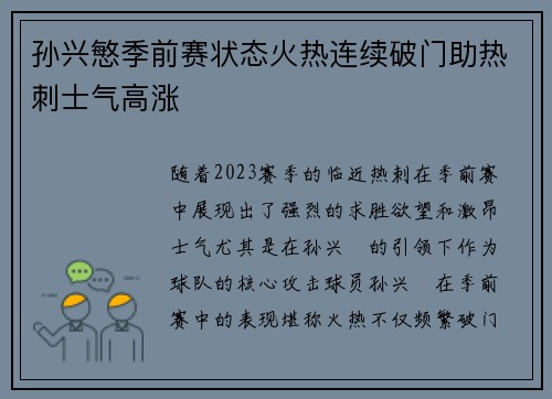 孙兴慜季前赛状态火热连续破门助热刺士气高涨 孙兴慜季前赛状态火热连续破门助热刺士气高涨