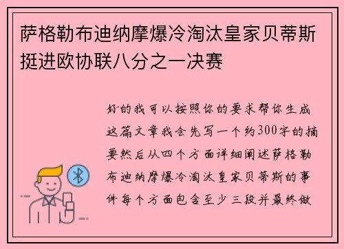 萨格勒布迪纳摩爆冷淘汰皇家贝蒂斯挺进欧协联八分之一决赛 萨格勒布迪纳摩爆冷淘汰皇家贝蒂斯挺进欧协联八分之一决赛