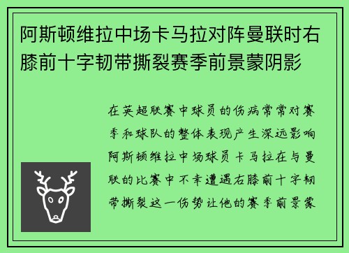 阿斯顿维拉中场卡马拉对阵曼联时右膝前十字韧带撕裂赛季前景蒙阴影 阿斯顿维拉中场卡马拉对阵曼联时右膝前十字韧带撕裂赛季前景蒙阴影