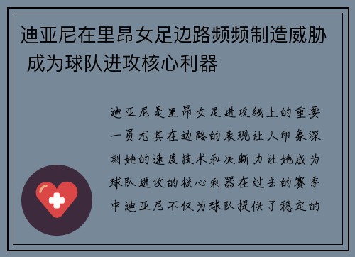 迪亚尼在里昂女足边路频频制造威胁 成为球队进攻核心利器 迪亚尼在里昂女足边路频频制造威胁 成为球队进攻核心利器