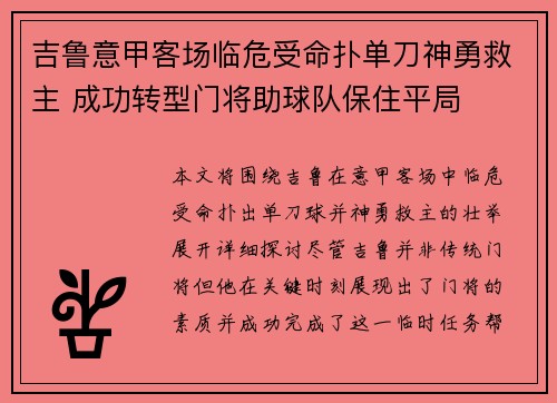 吉鲁意甲客场临危受命扑单刀神勇救主 成功转型门将助球队保住平局 吉鲁意甲客场临危受命扑单刀神勇救主 成功转型门将助球队保住平局